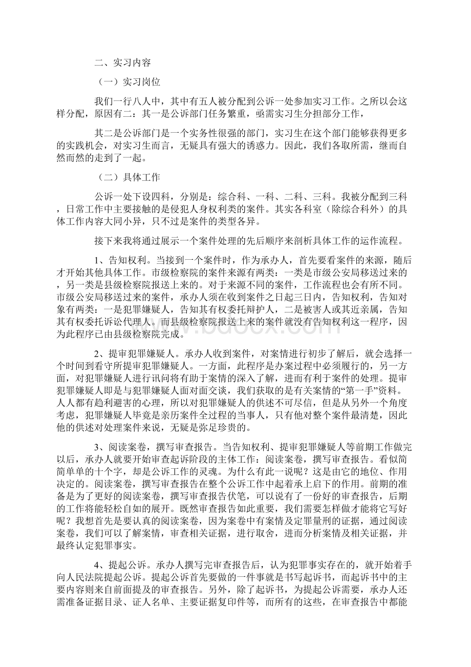 检察院实习报告.docx_第2页