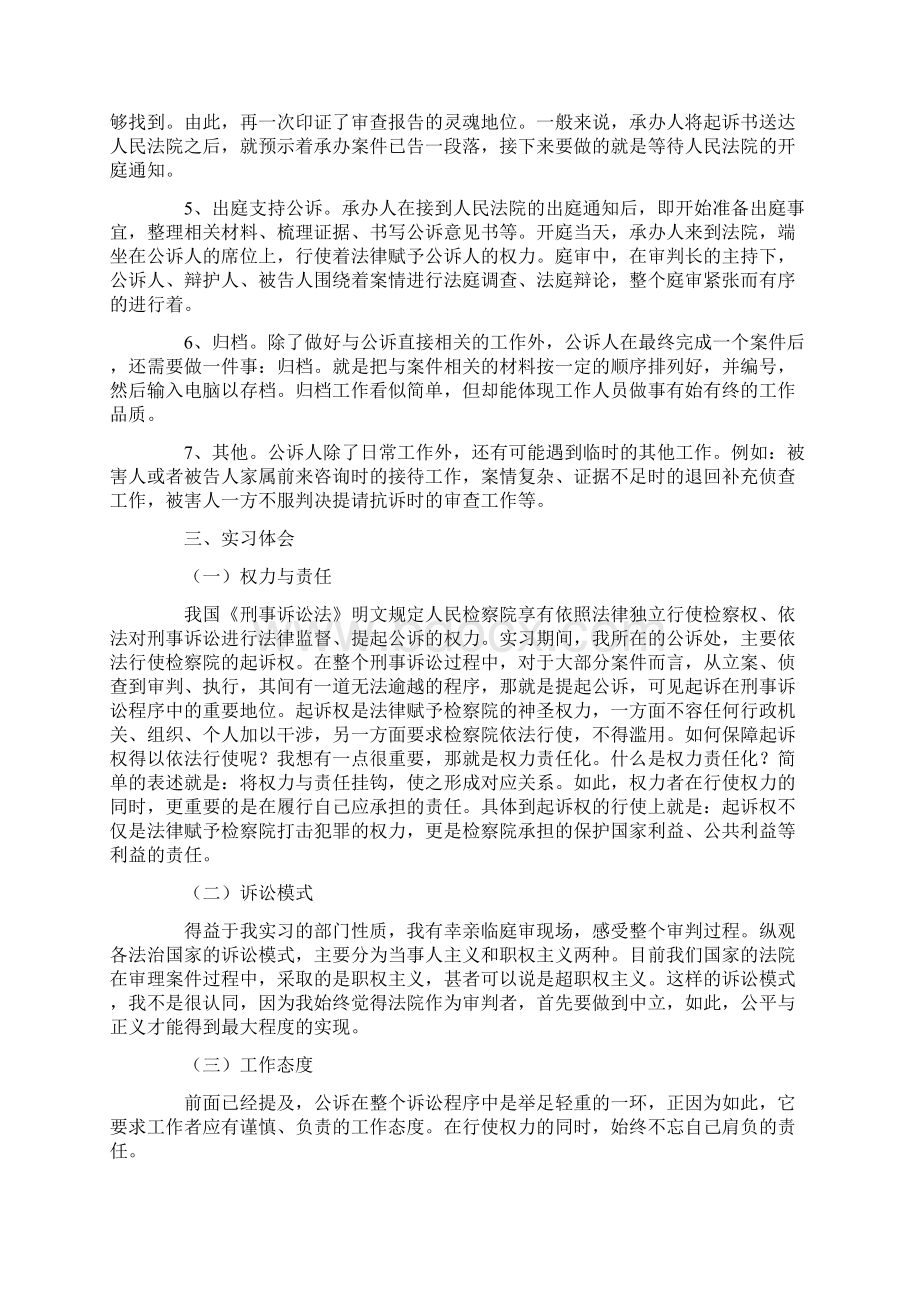 检察院实习报告Word文件下载.docx_第3页