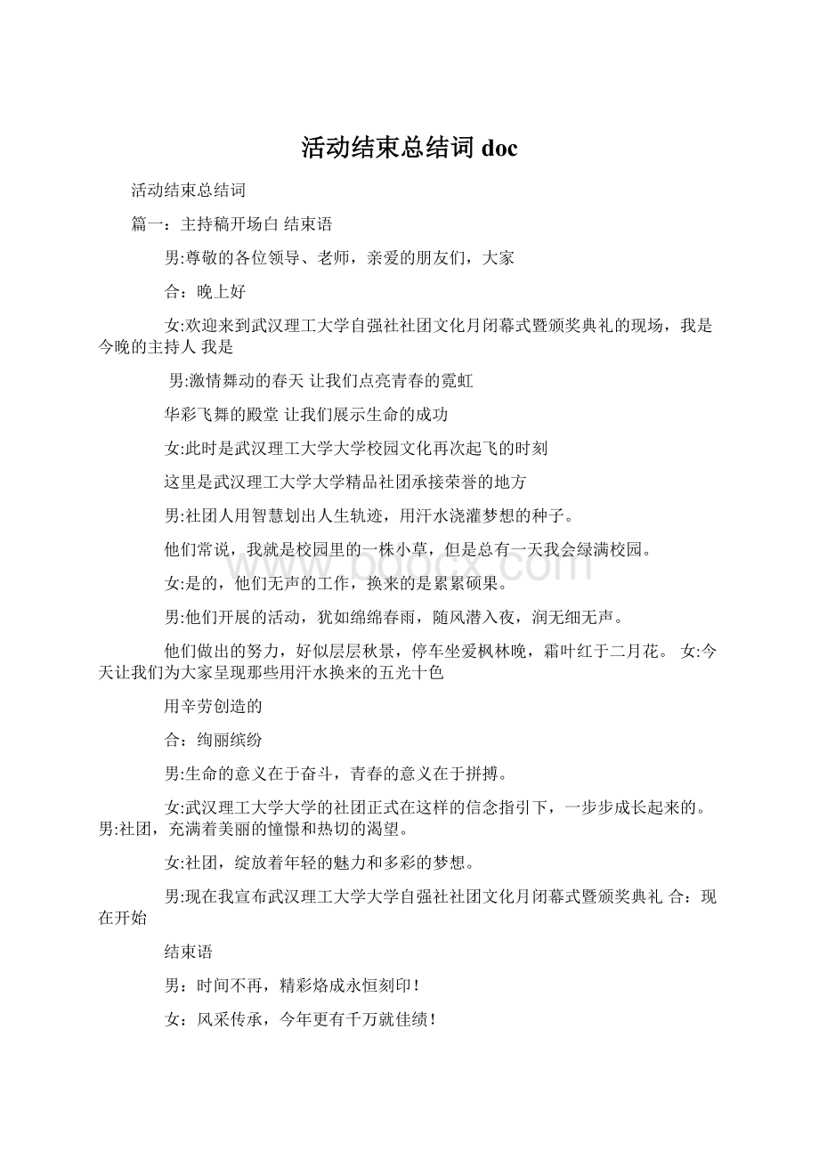 活动结束总结词doc.docx_第1页