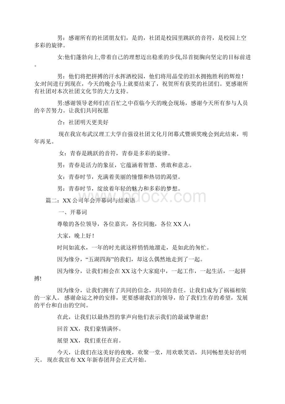 活动结束总结词doc.docx_第2页