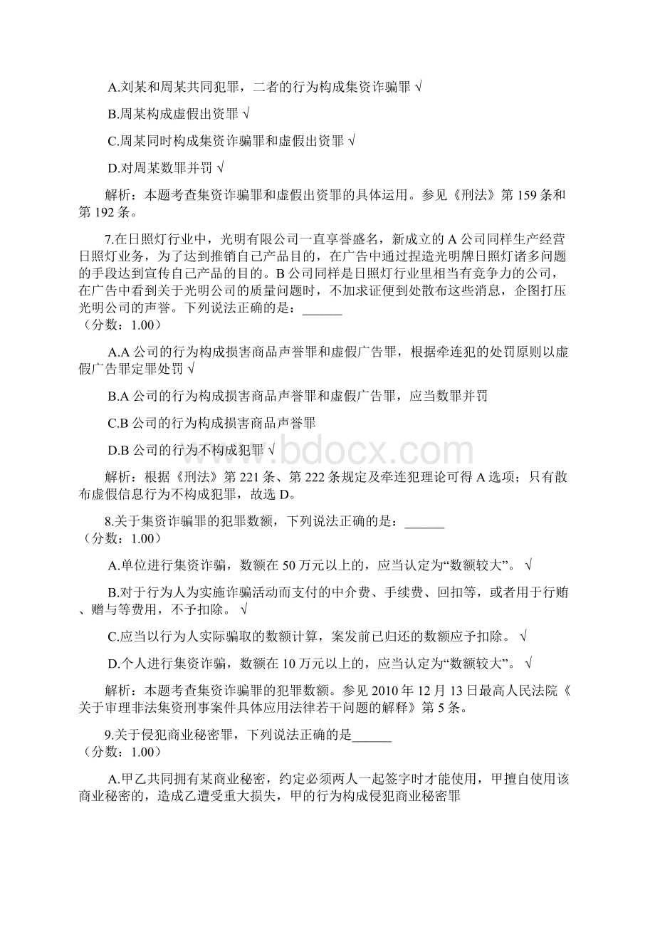 法律职业资格司法卷二139 1Word格式.docx_第3页