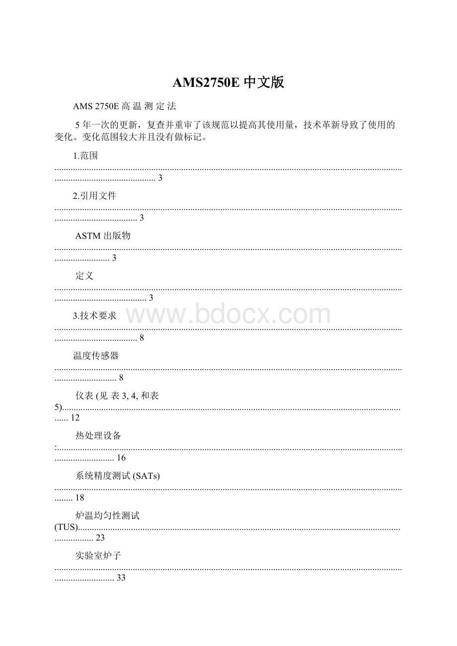 AMS2750E中文版Word格式.docx_第1页