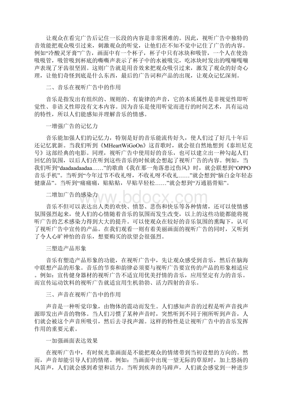 音乐专业毕业论文Word文档格式.docx_第3页