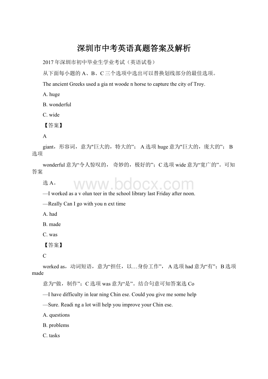 深圳市中考英语真题答案及解析Word文档下载推荐.docx