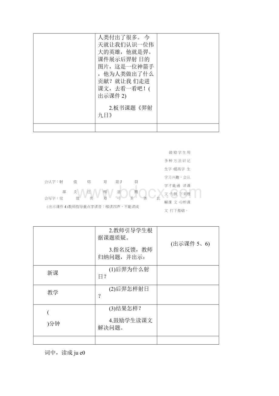 部编人教版二年级语文下册《羿射九日》优秀教案.docx_第2页