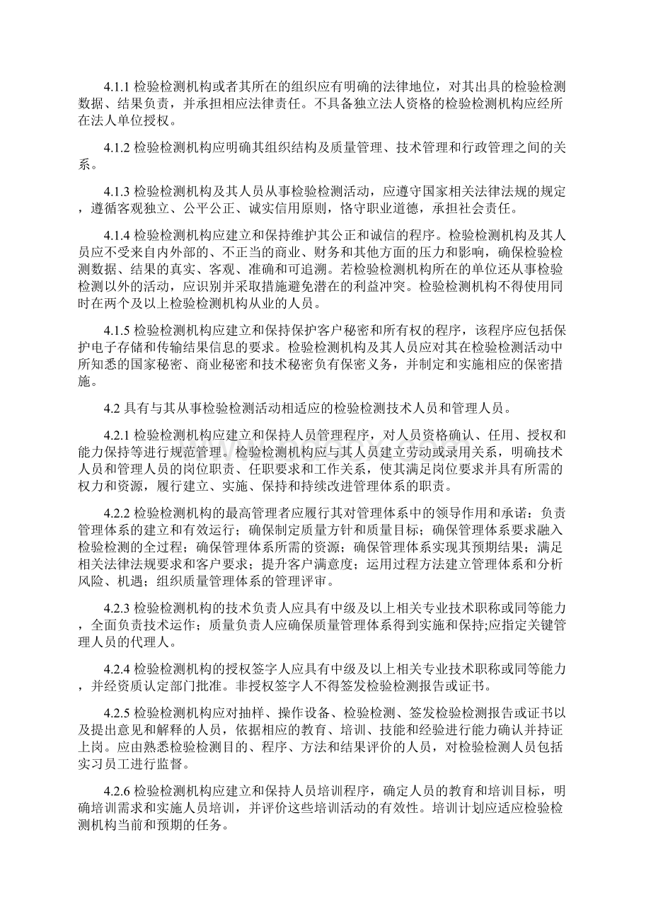 检验检测机构资质认定评审准则新版Word下载.docx_第3页