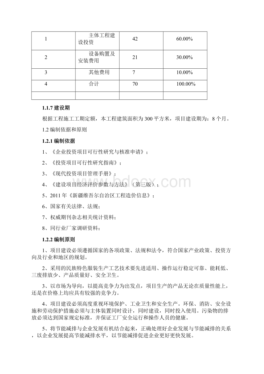 民族特色服装项目可行性研究报告.docx_第3页