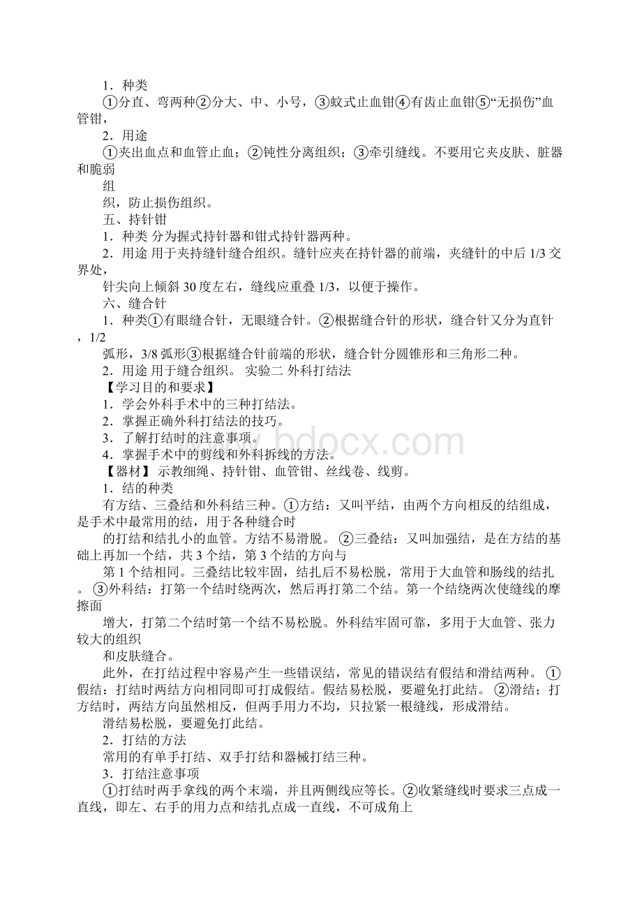 打结实验报告Word格式文档下载.docx_第2页