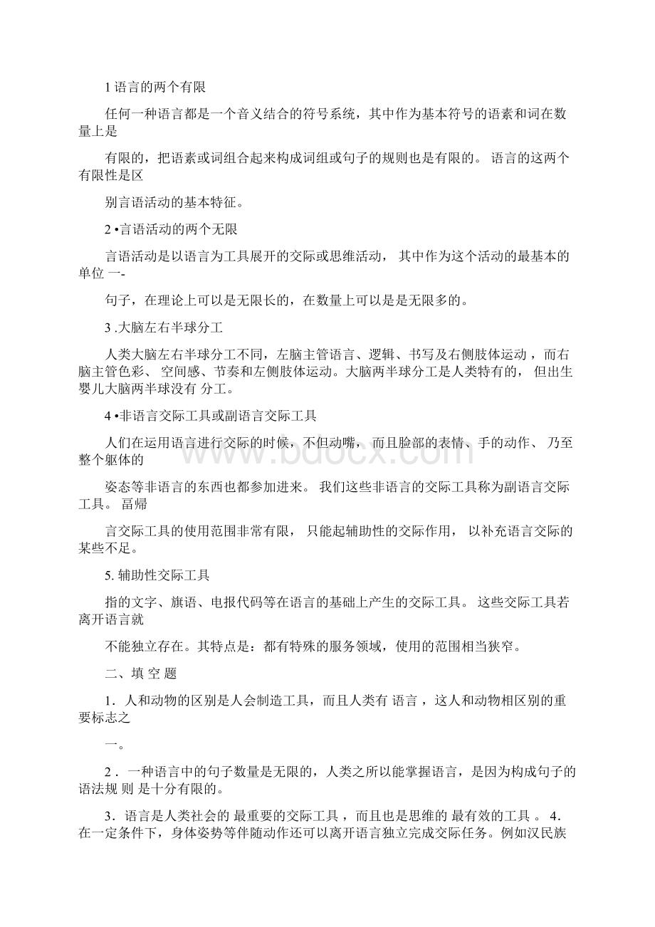 语言学纲要练习题及答案Word文件下载.docx_第2页