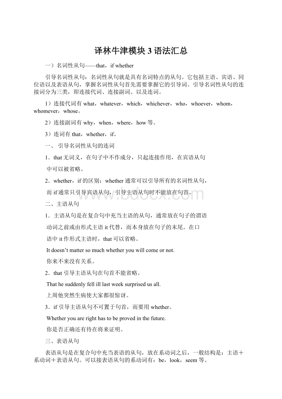 译林牛津模块3语法汇总.docx_第1页