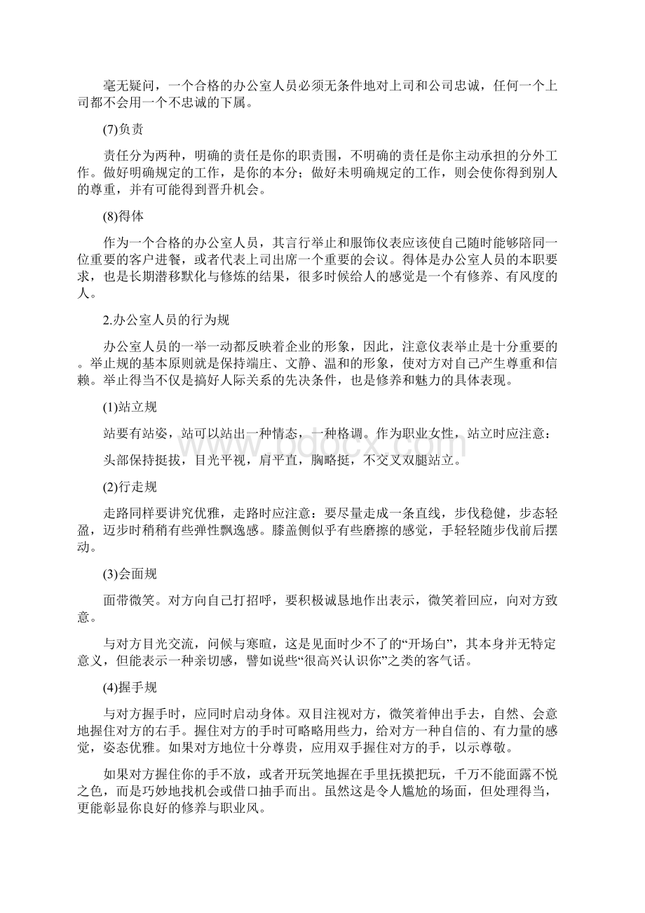 办公室人员能力要求标准.docx_第2页