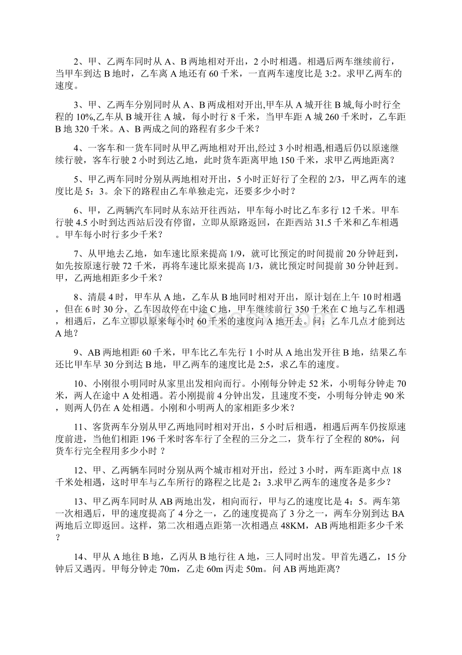 五年级数学的典型的工程和行程应用题及详解22页精选文档文档格式.docx_第2页