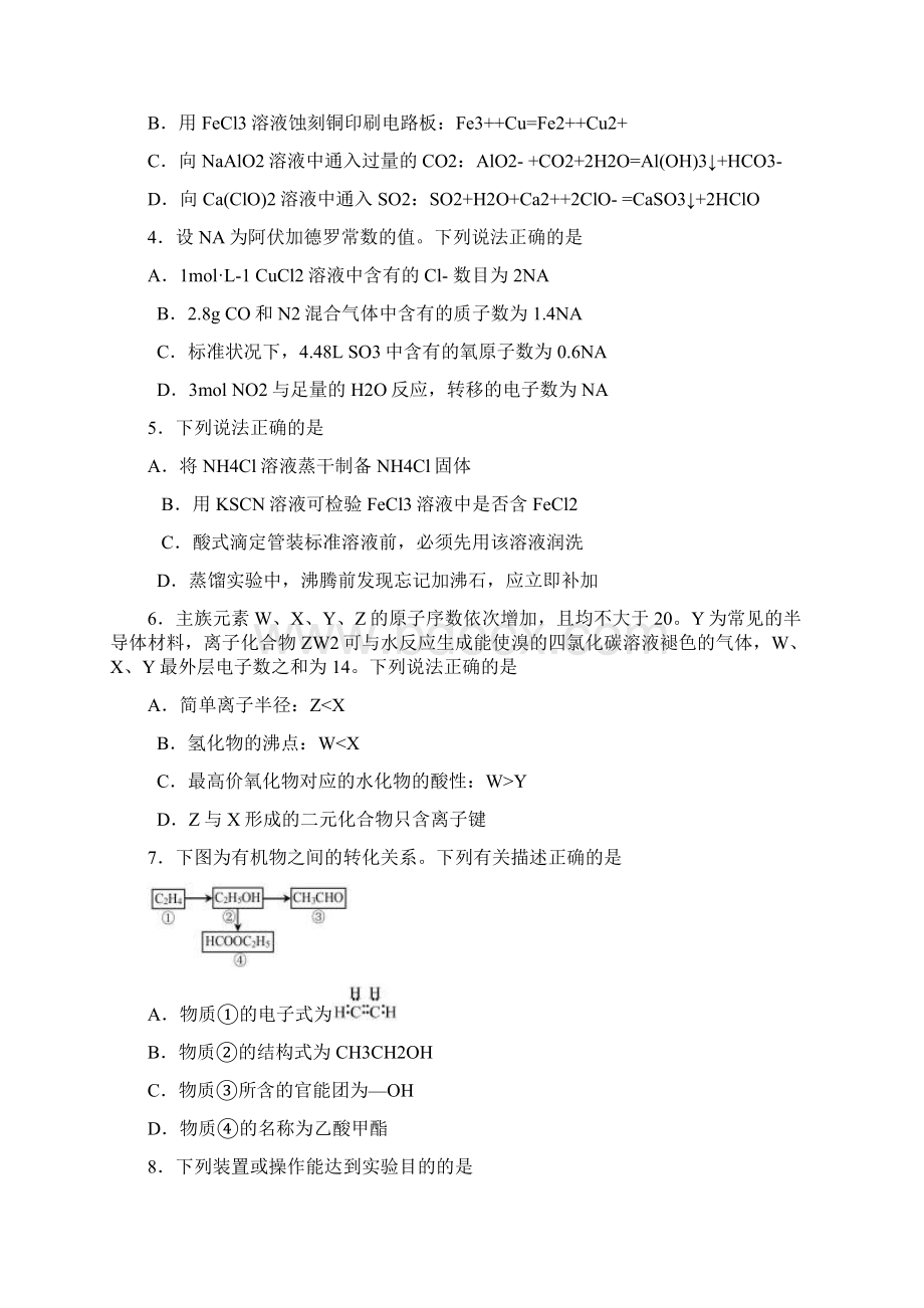 广东省深圳市龙岗区届高三第一次调研考试化学试题 含答案Word下载.docx_第2页