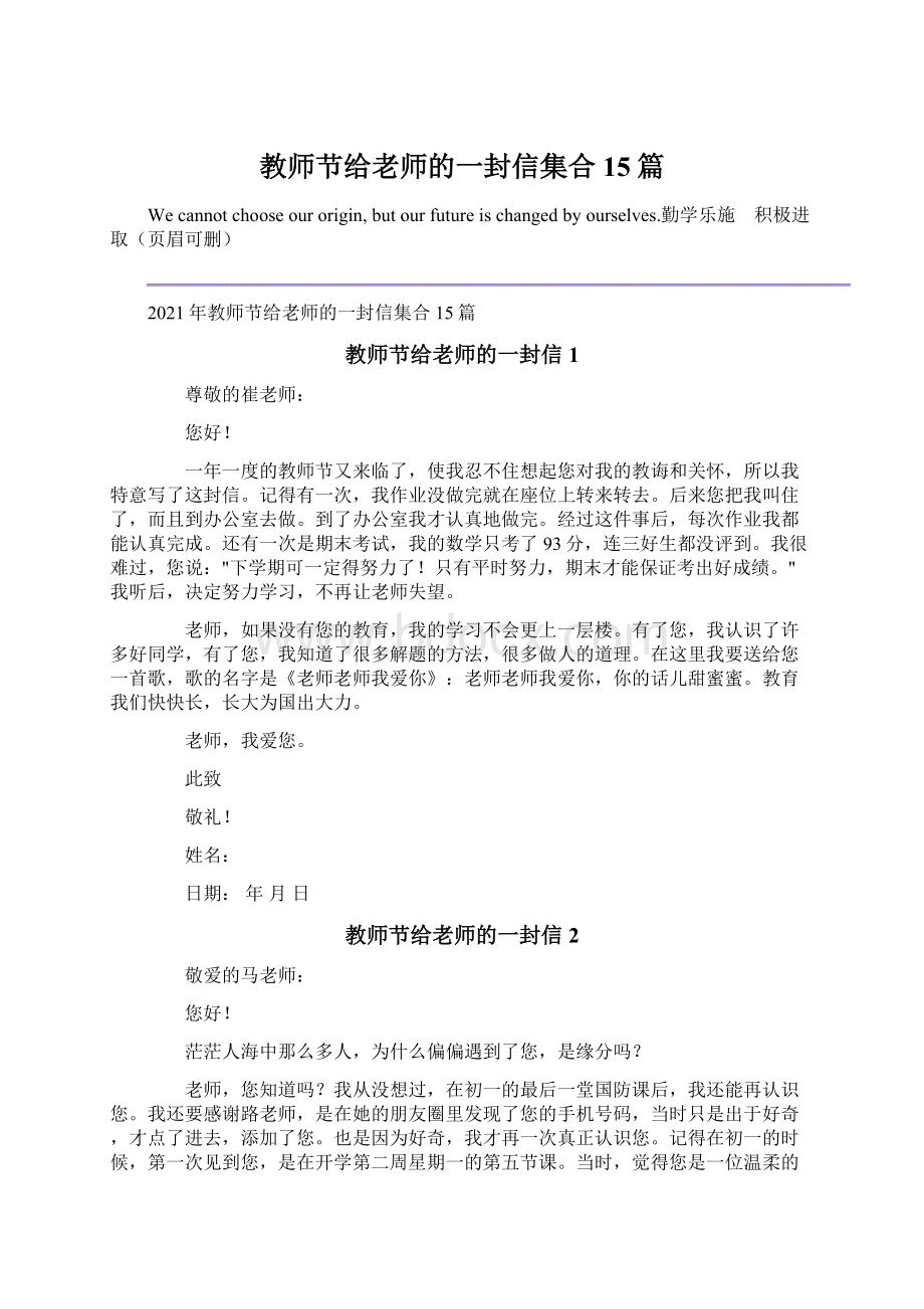 教师节给老师的一封信集合15篇.docx