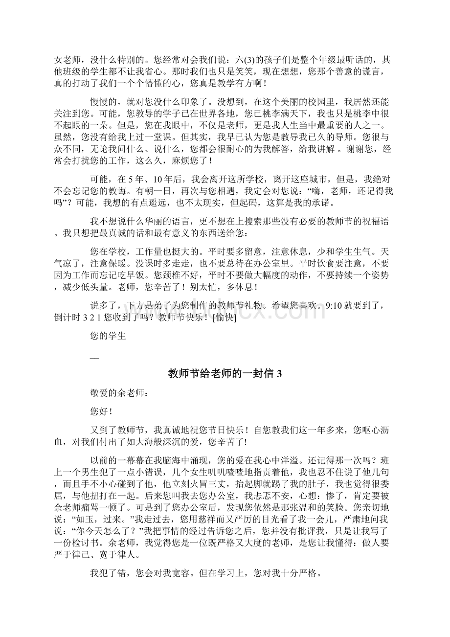 教师节给老师的一封信集合15篇Word文档下载推荐.docx_第2页