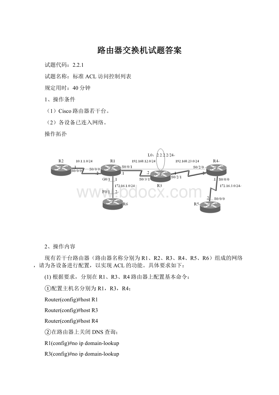 路由器交换机试题答案Word文档格式.docx