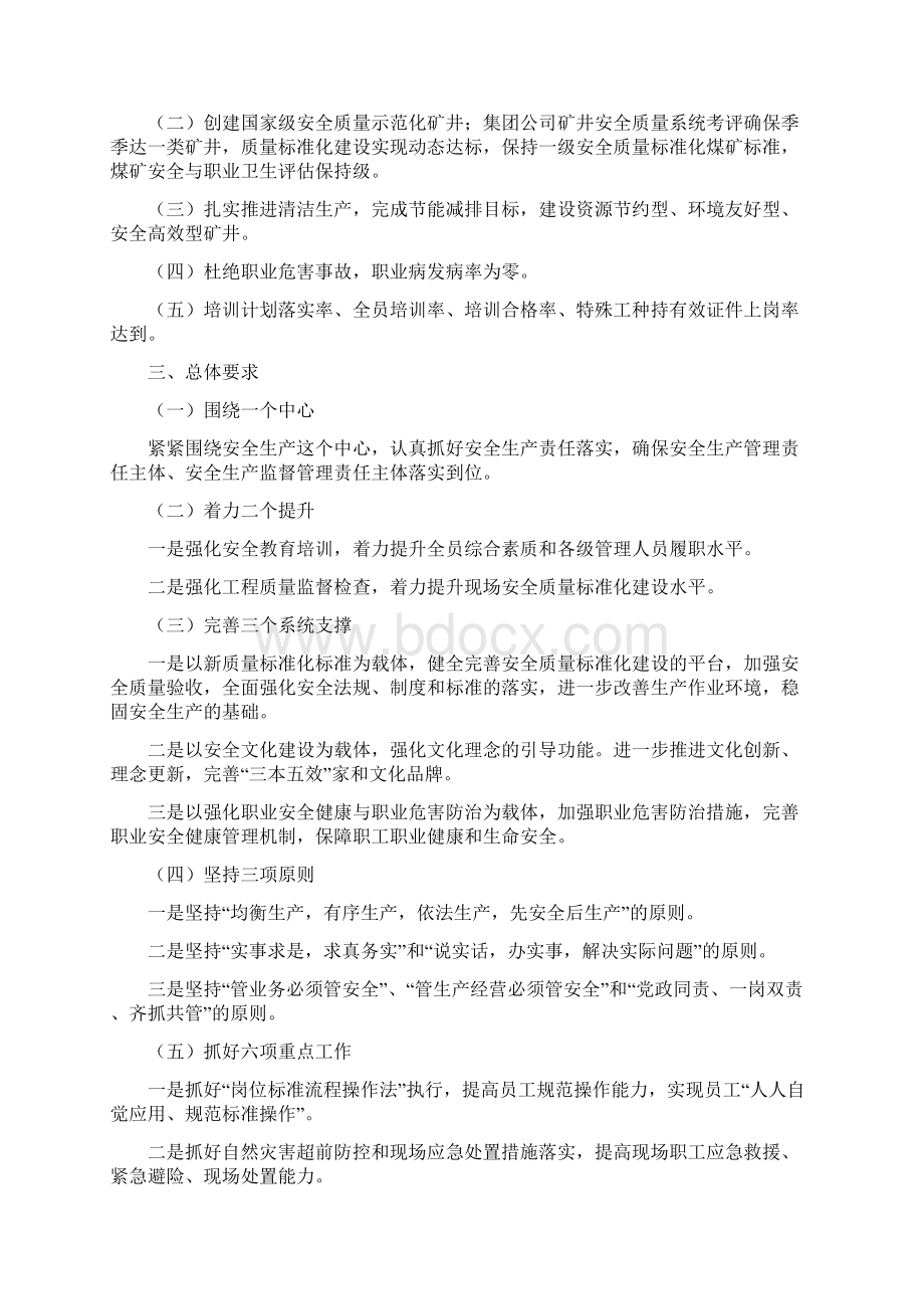 1号文滨湖煤矿安全质量管理实施意见.docx_第2页