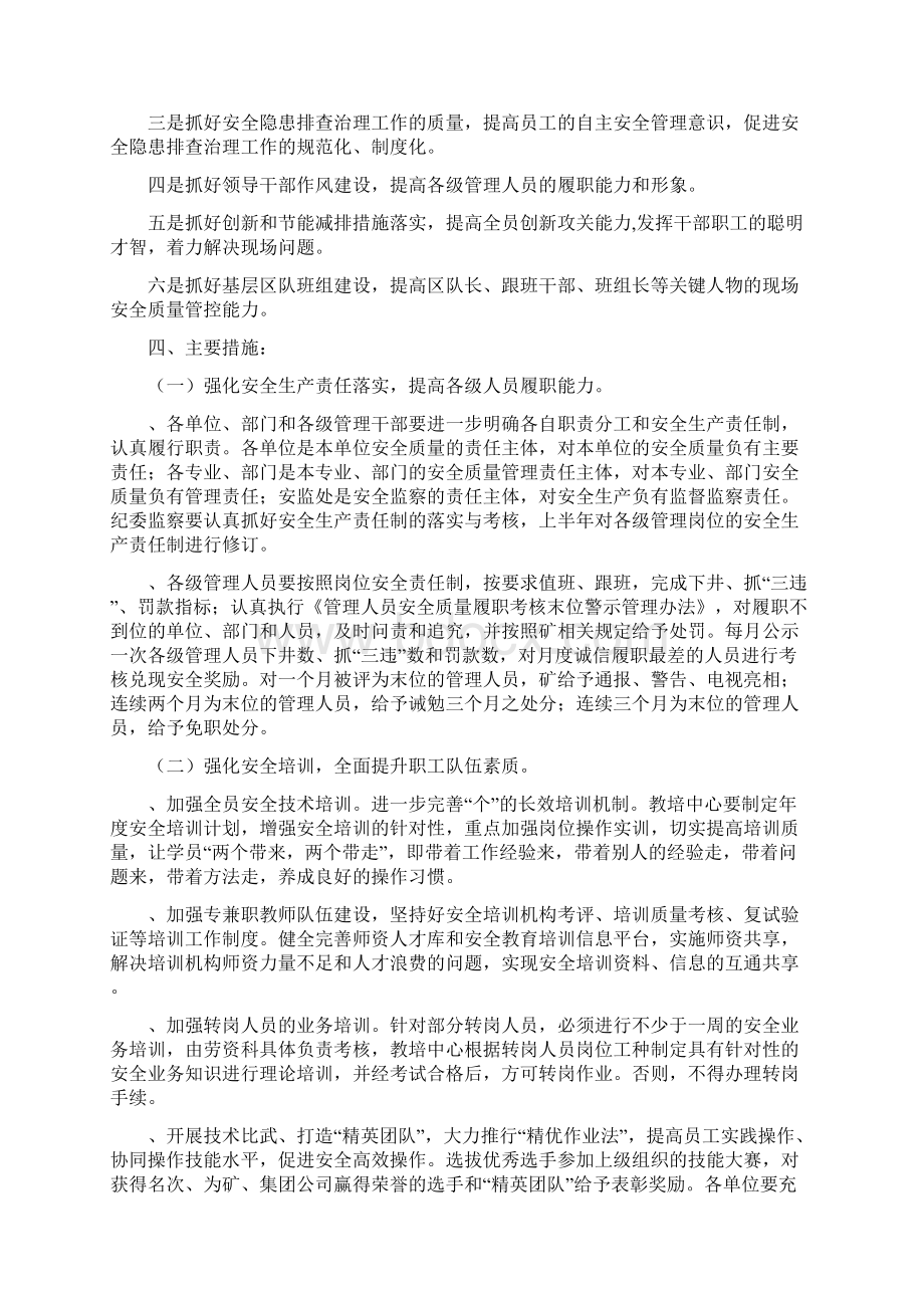 1号文滨湖煤矿安全质量管理实施意见.docx_第3页