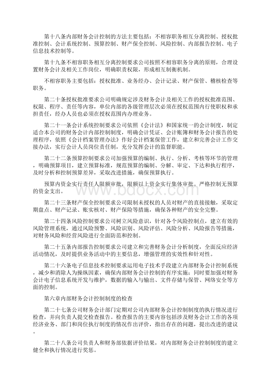 财务会计管理制度之欧阳化创编Word文件下载.docx_第3页