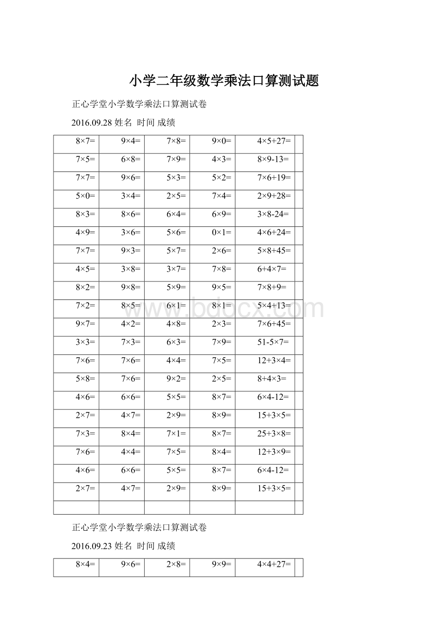 小学二年级数学乘法口算测试题.docx