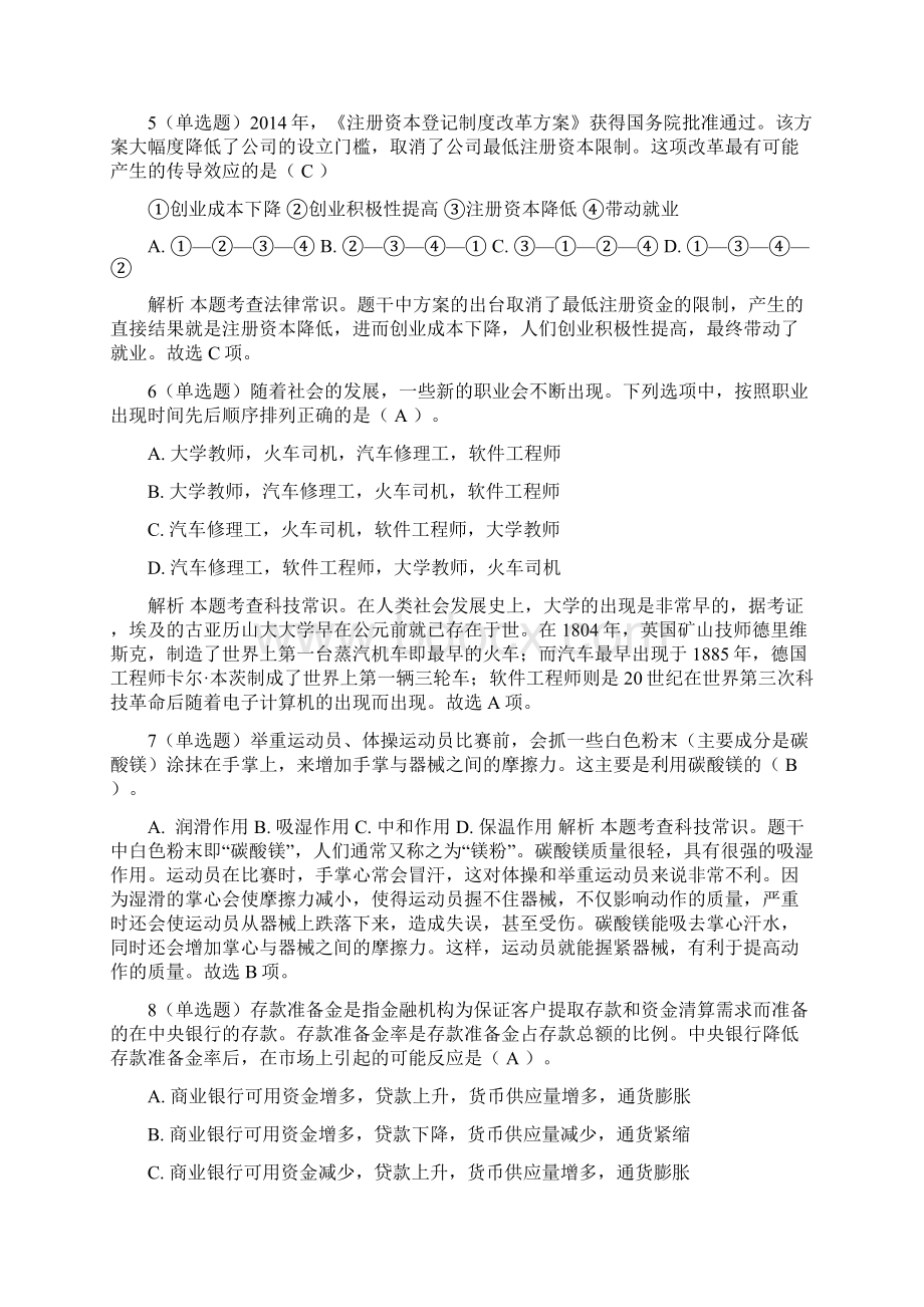 广东省公务员行测真题与答案.docx_第2页