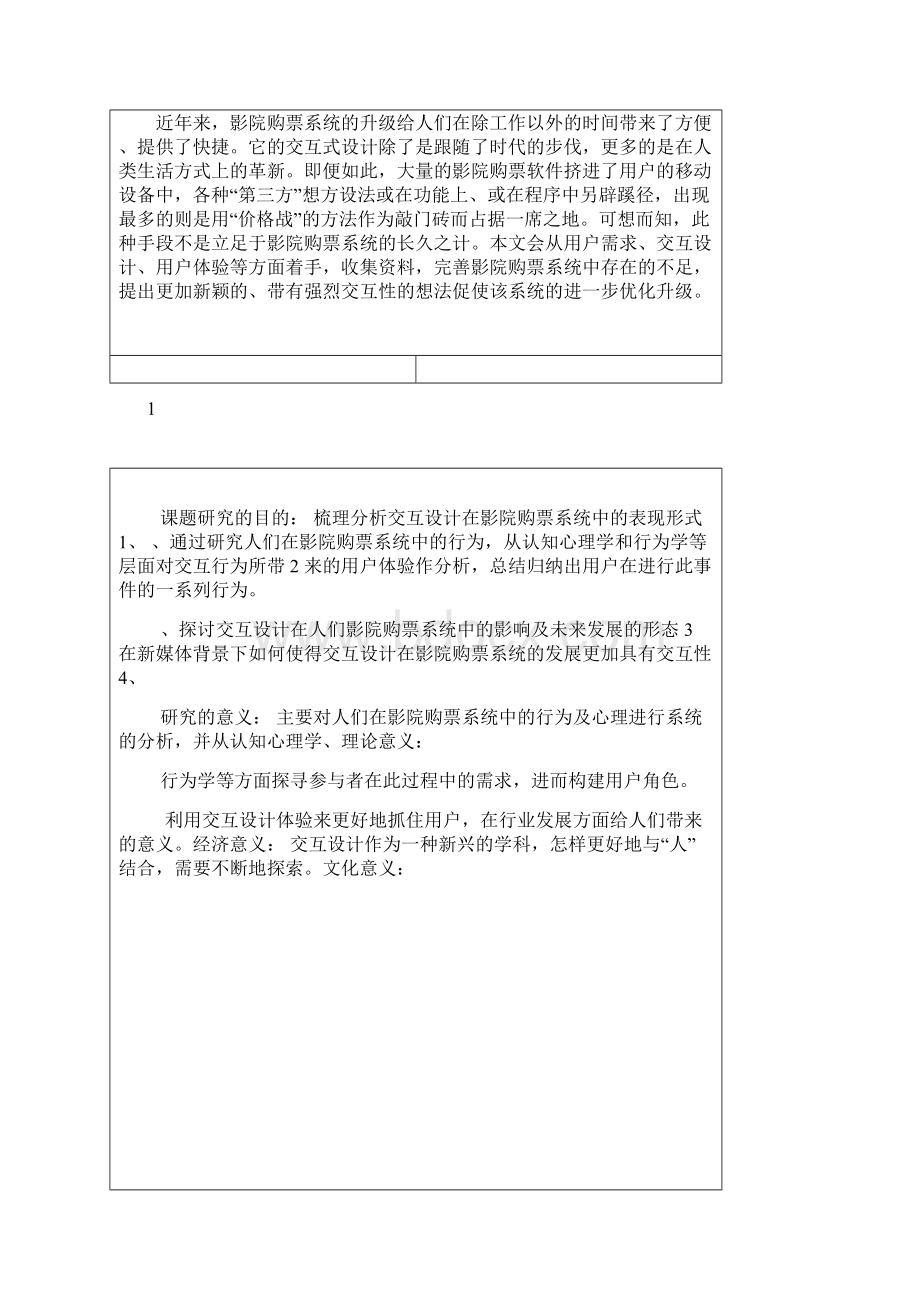 完整版交互设计开题报告汇总.docx_第3页