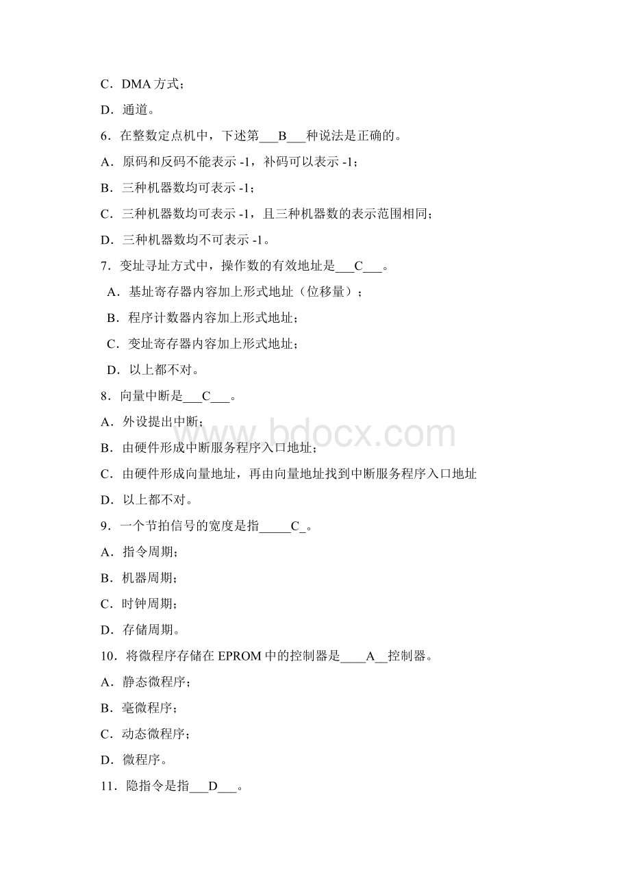 计算机组成原理期末考试试题及答案 2.docx_第2页