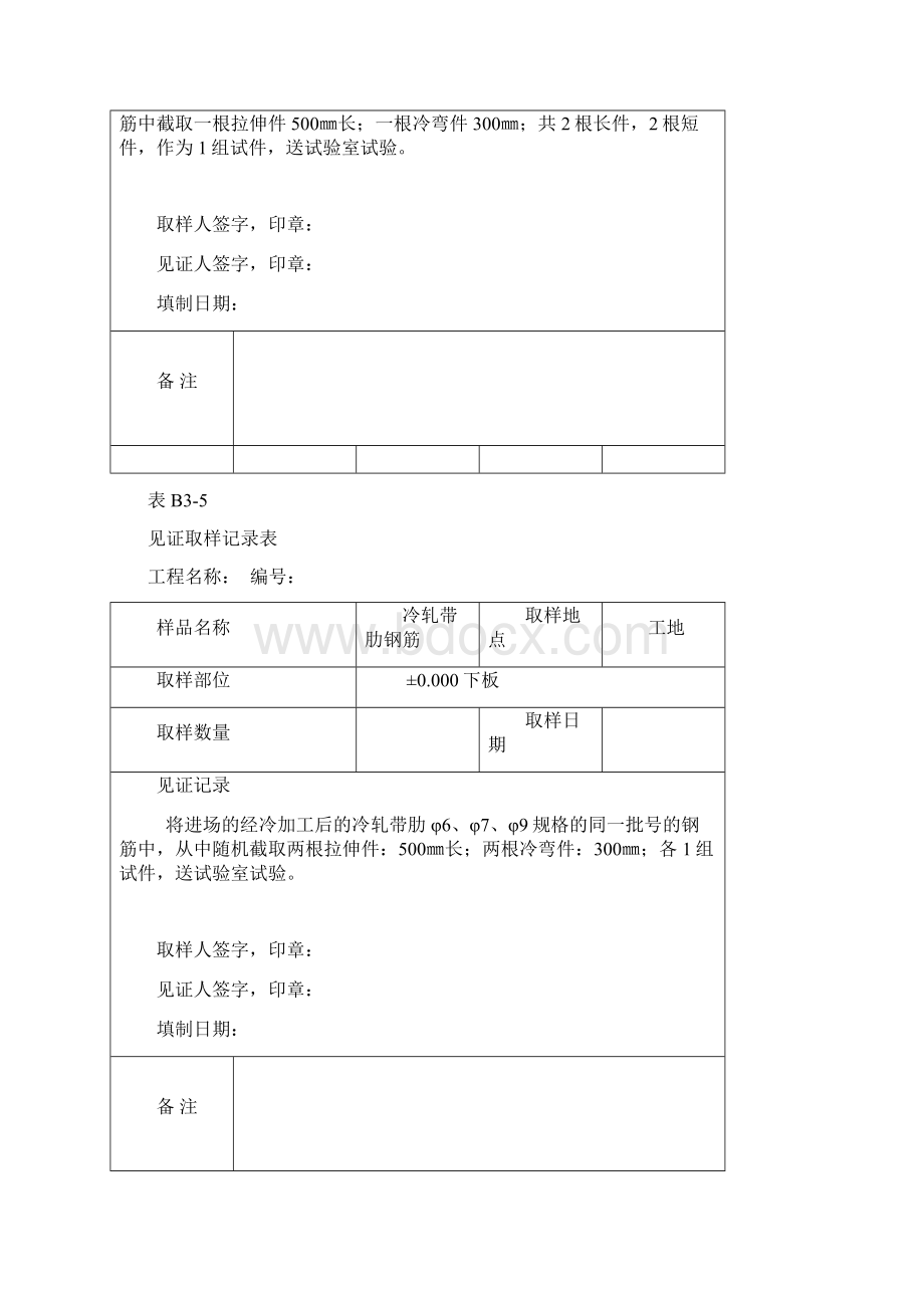 见证取样记录表范例.docx_第3页