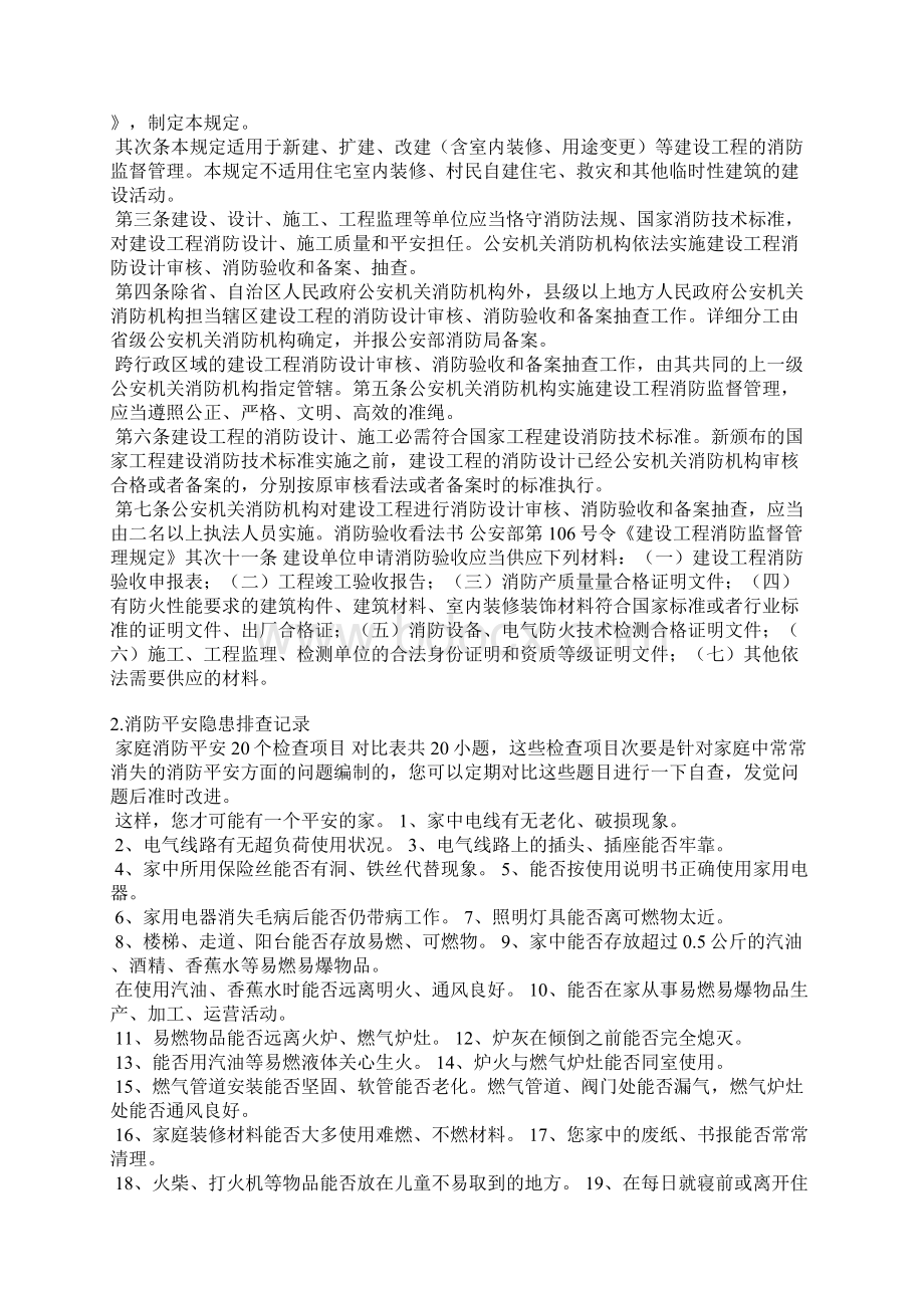 消防情况问题说明Word格式.docx_第2页