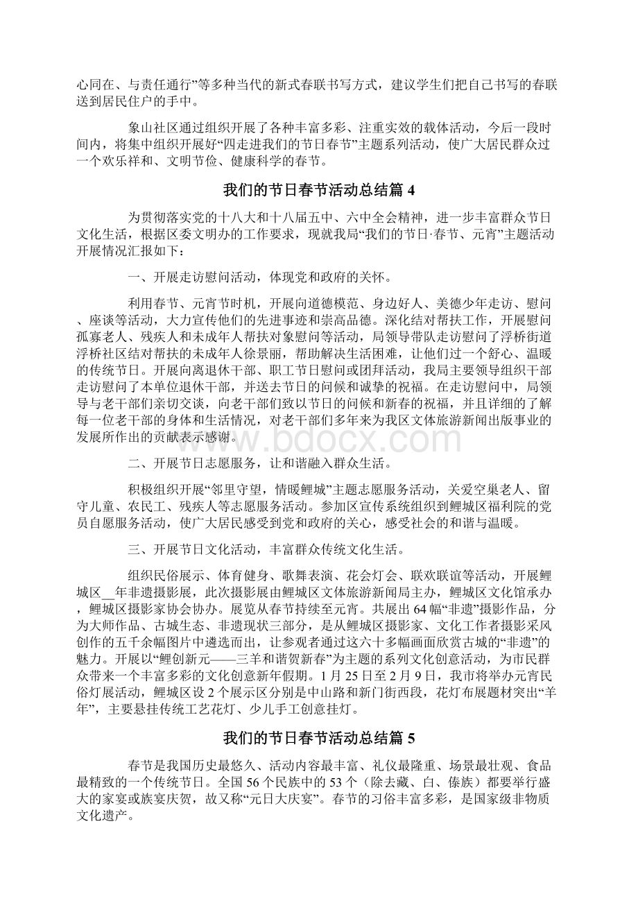 我们的节日春节活动总结模板8篇.docx_第3页