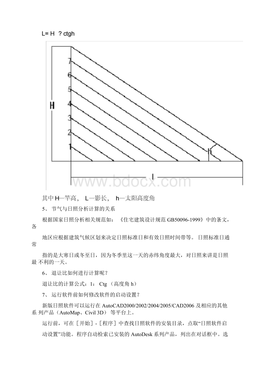 日照分析常见问题及众智分析步骤.docx_第3页