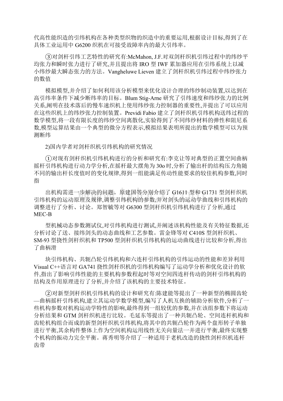 剑杆织机的引纬机构.docx_第3页