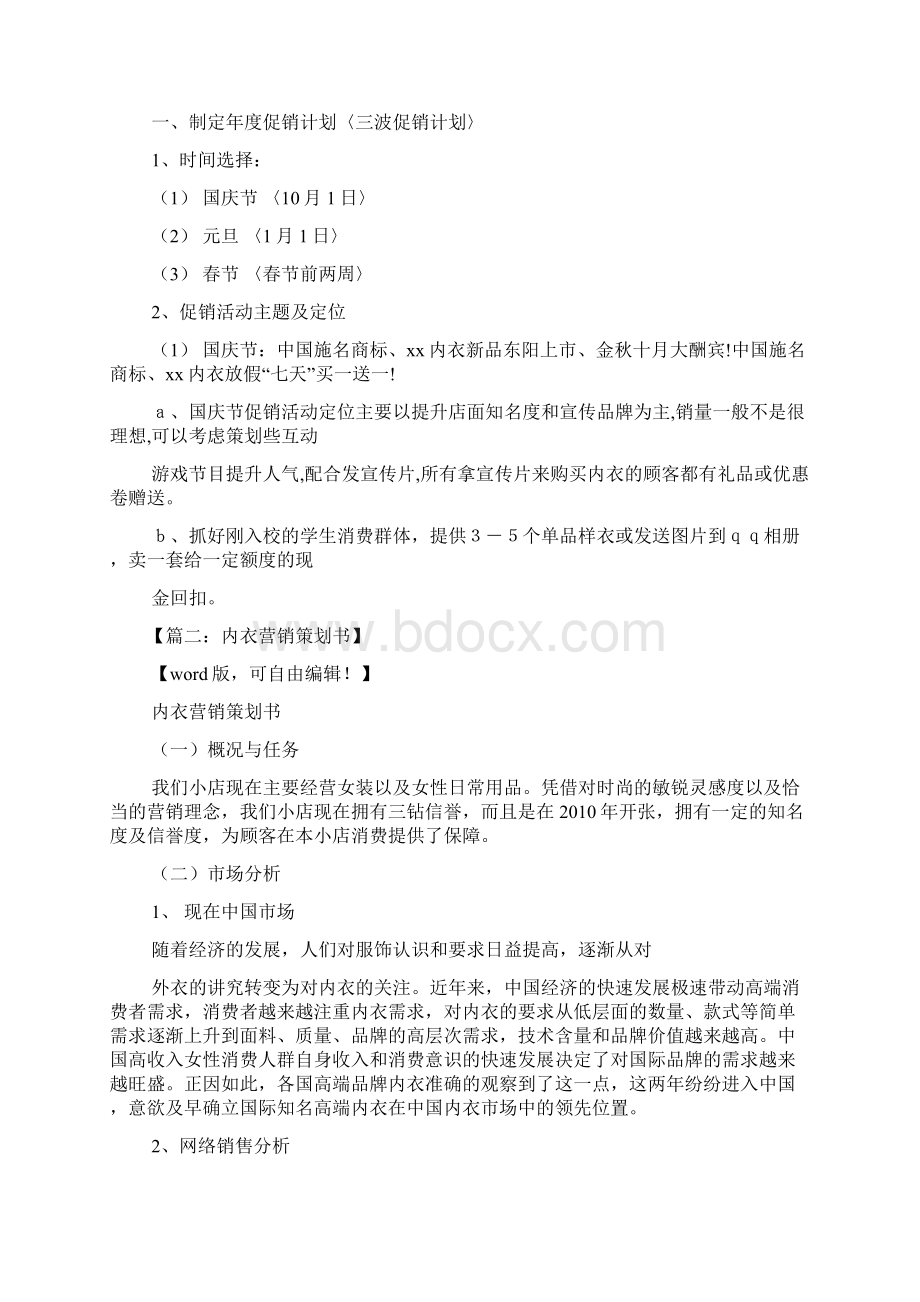 内衣活动策划方案Word文件下载.docx_第2页