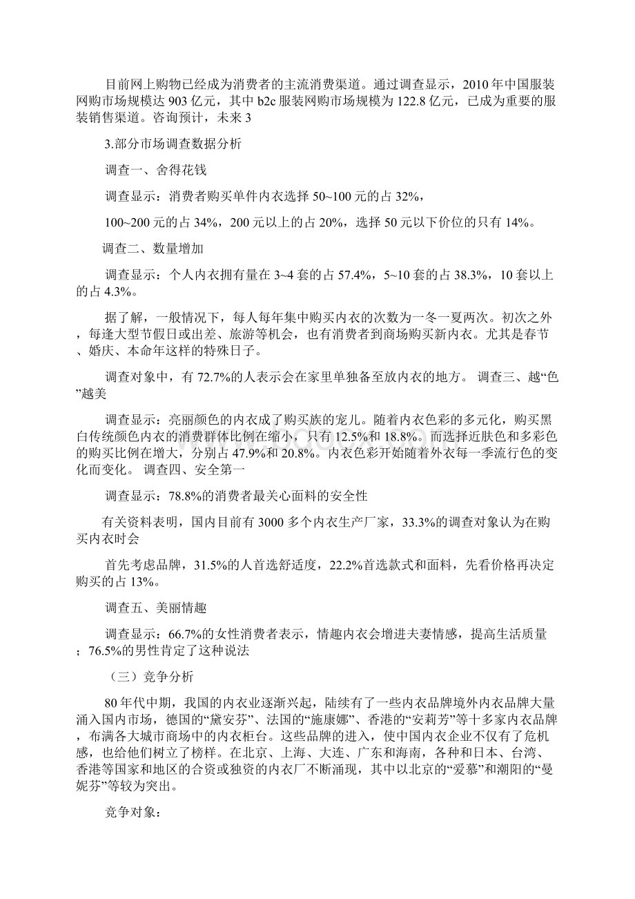 内衣活动策划方案.docx_第3页