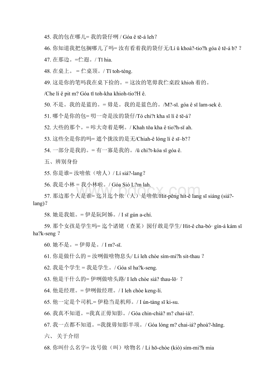 闽南语发音Word文件下载.docx_第3页