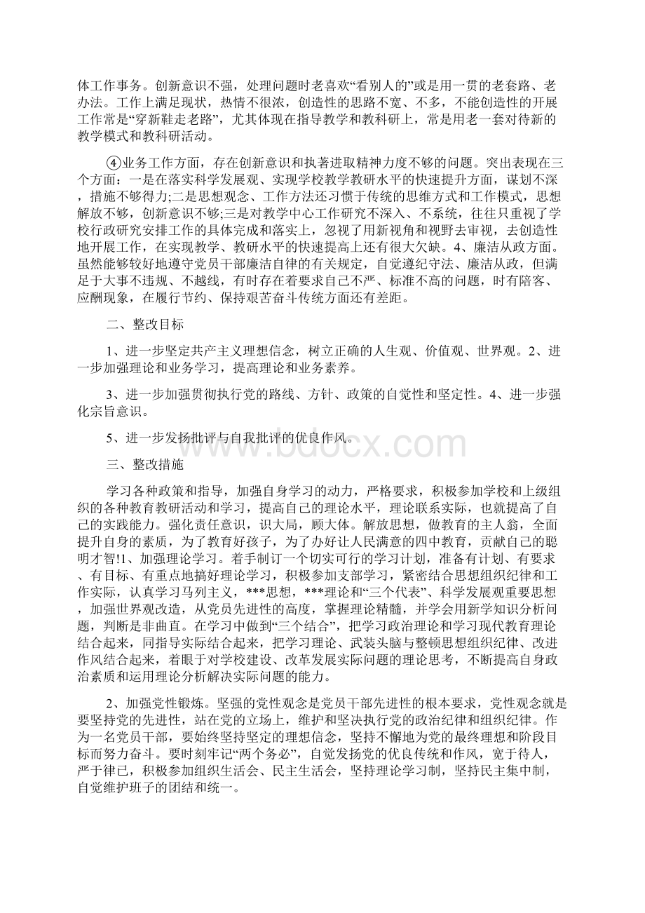 组织纪律自查报告Word文件下载.docx_第2页