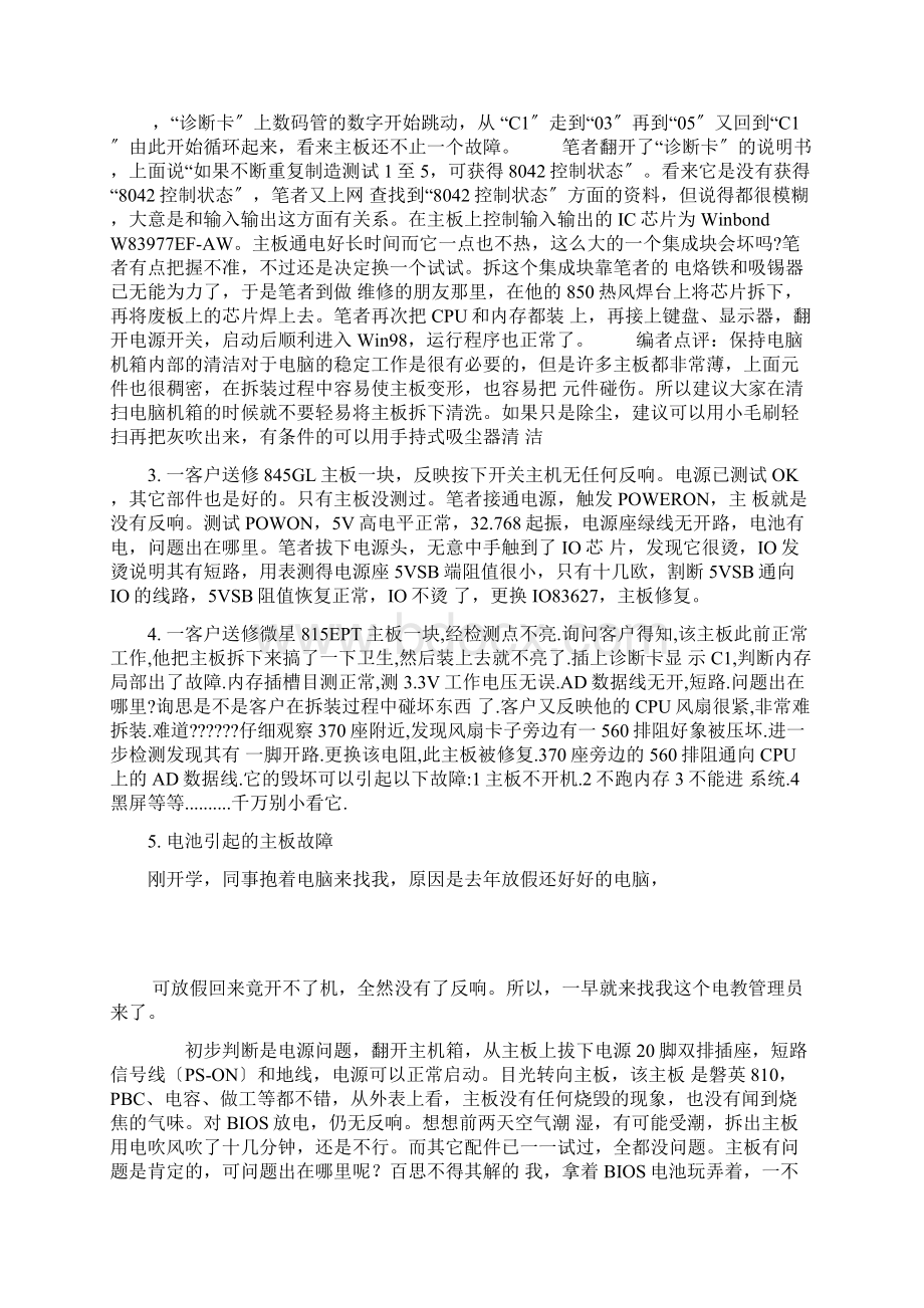 主板维修实例主板无法点亮故障浅析.docx_第2页