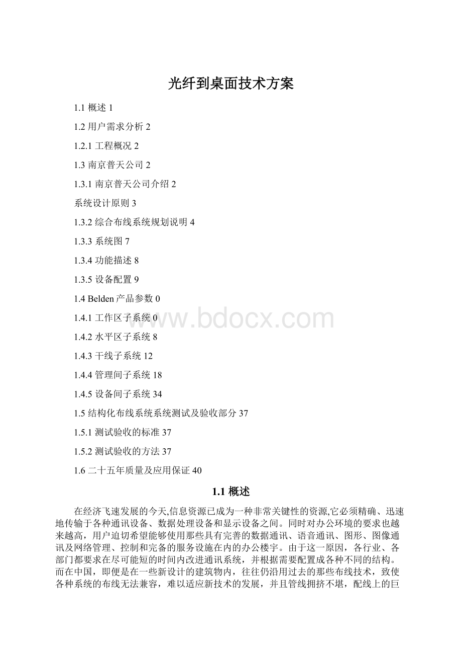 光纤到桌面技术方案.docx