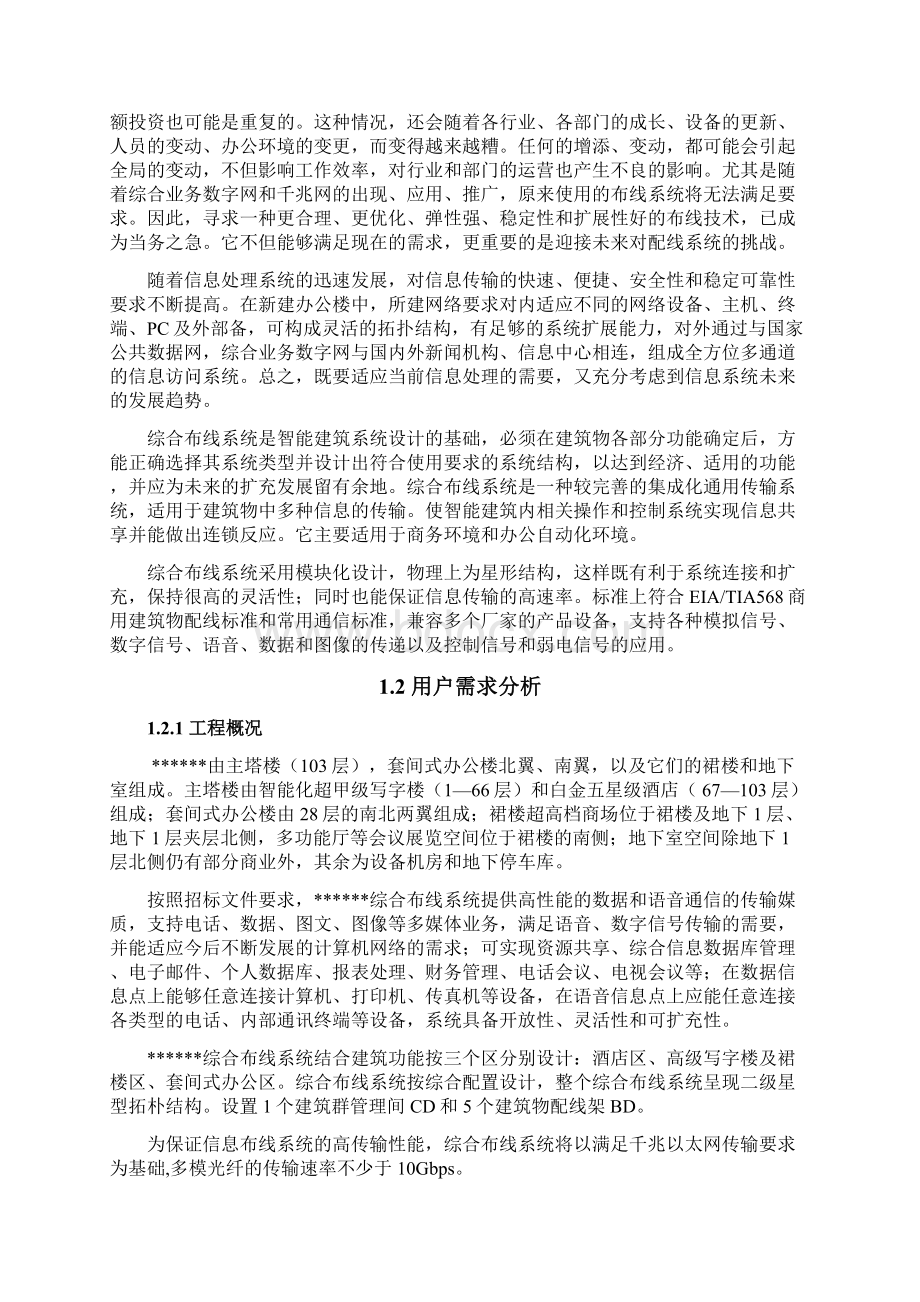 光纤到桌面技术方案.docx_第2页