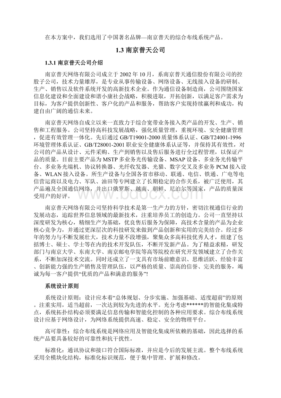 光纤到桌面技术方案.docx_第3页