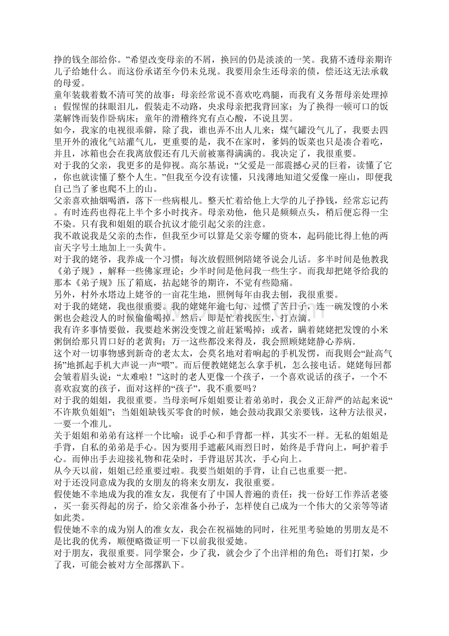 我很重要精选作文1Word文档下载推荐.docx_第2页