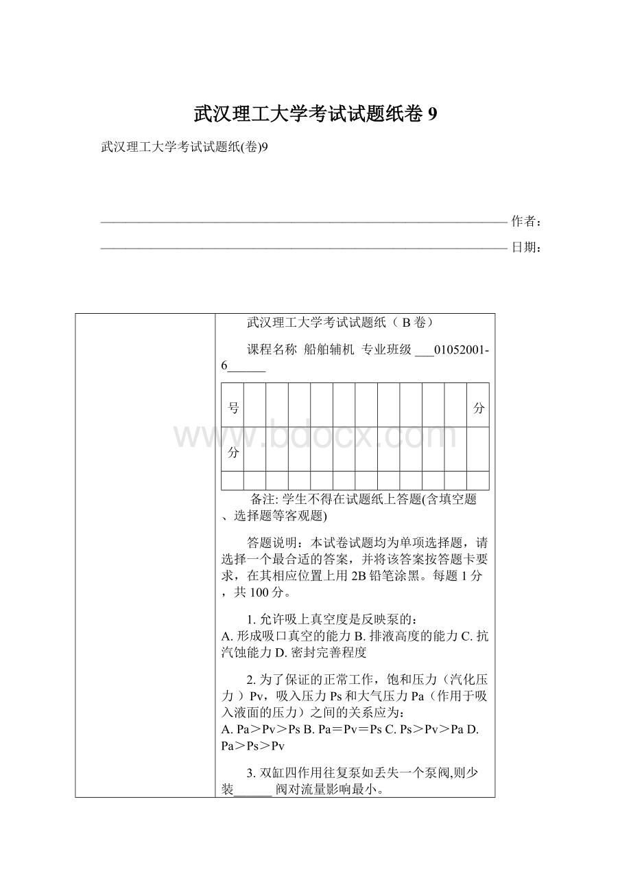 武汉理工大学考试试题纸卷9.docx_第1页