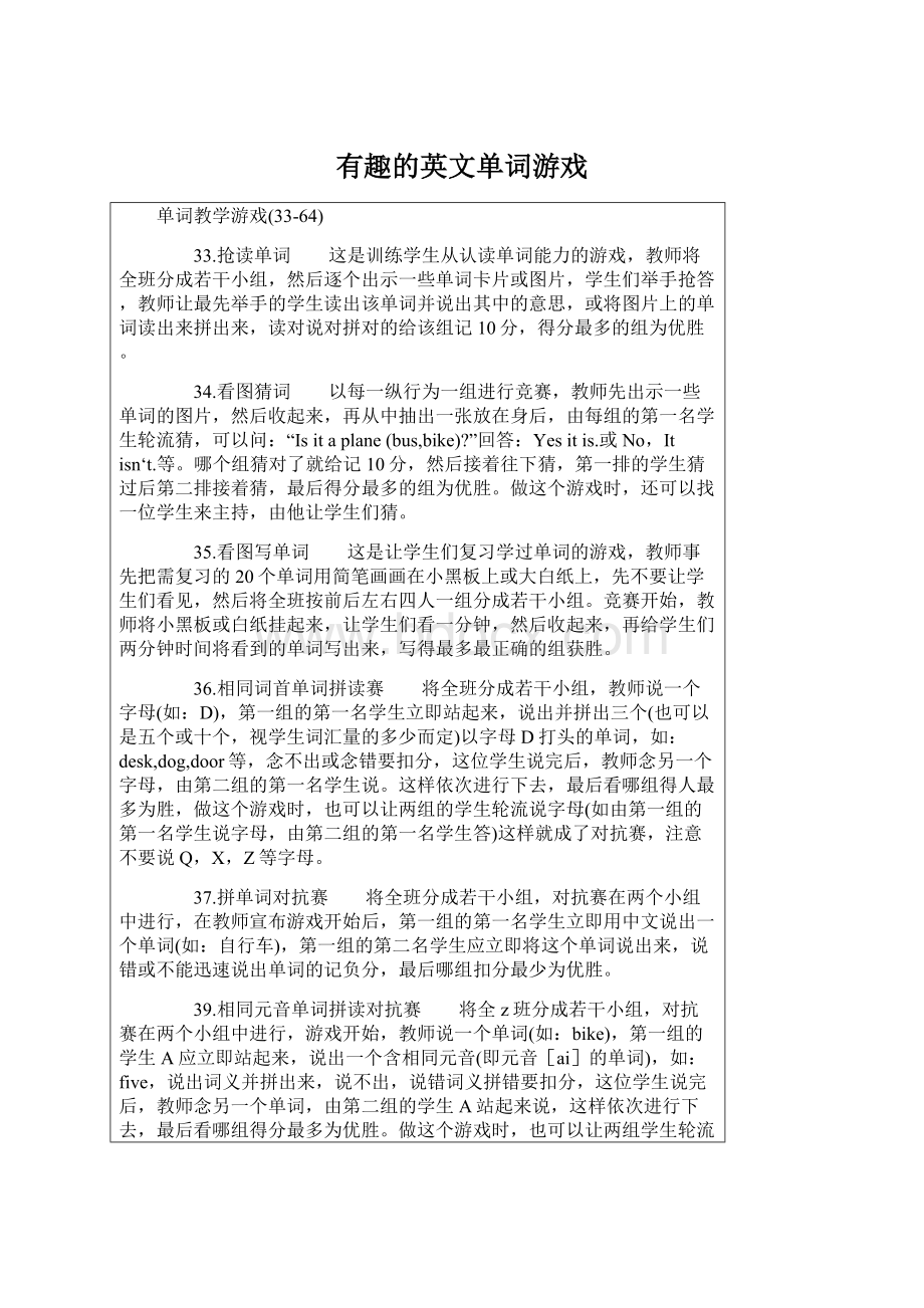 有趣的英文单词游戏Word文件下载.docx_第1页