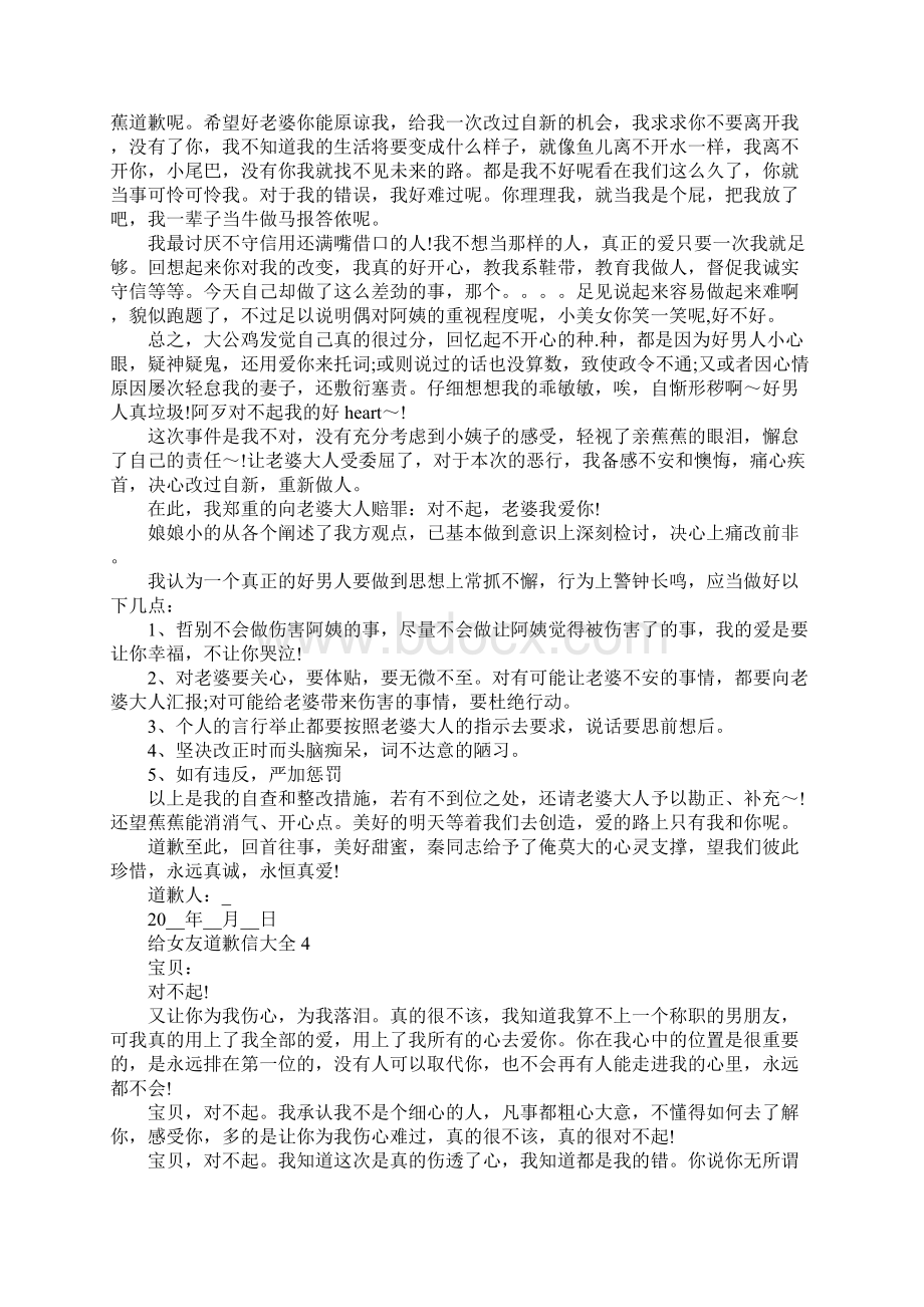 给女友道歉信大全.docx_第3页