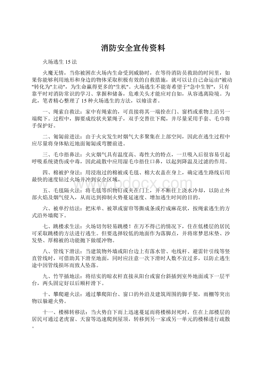 消防安全宣传资料.docx_第1页