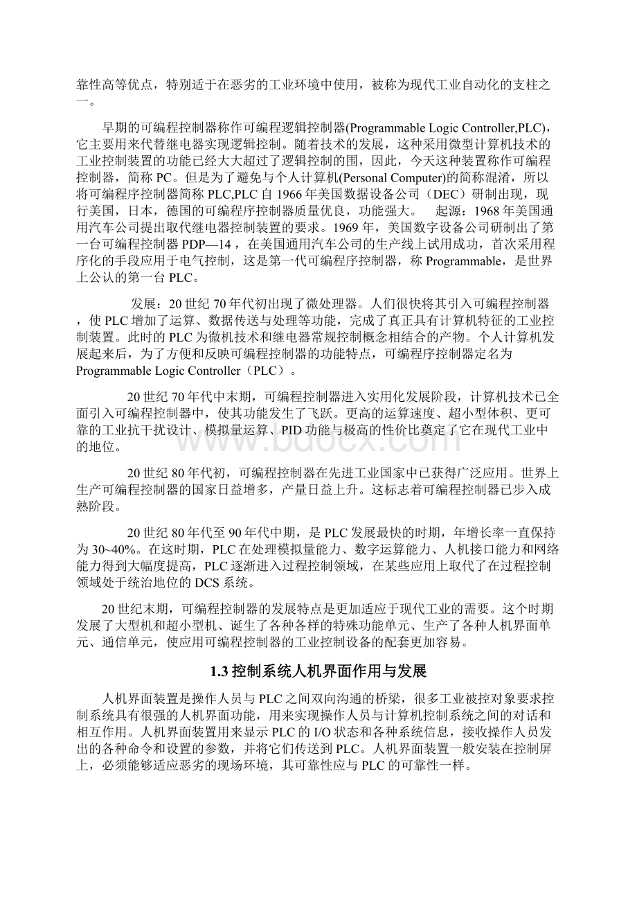 PLC的运输带控制系统设计方案.docx_第3页