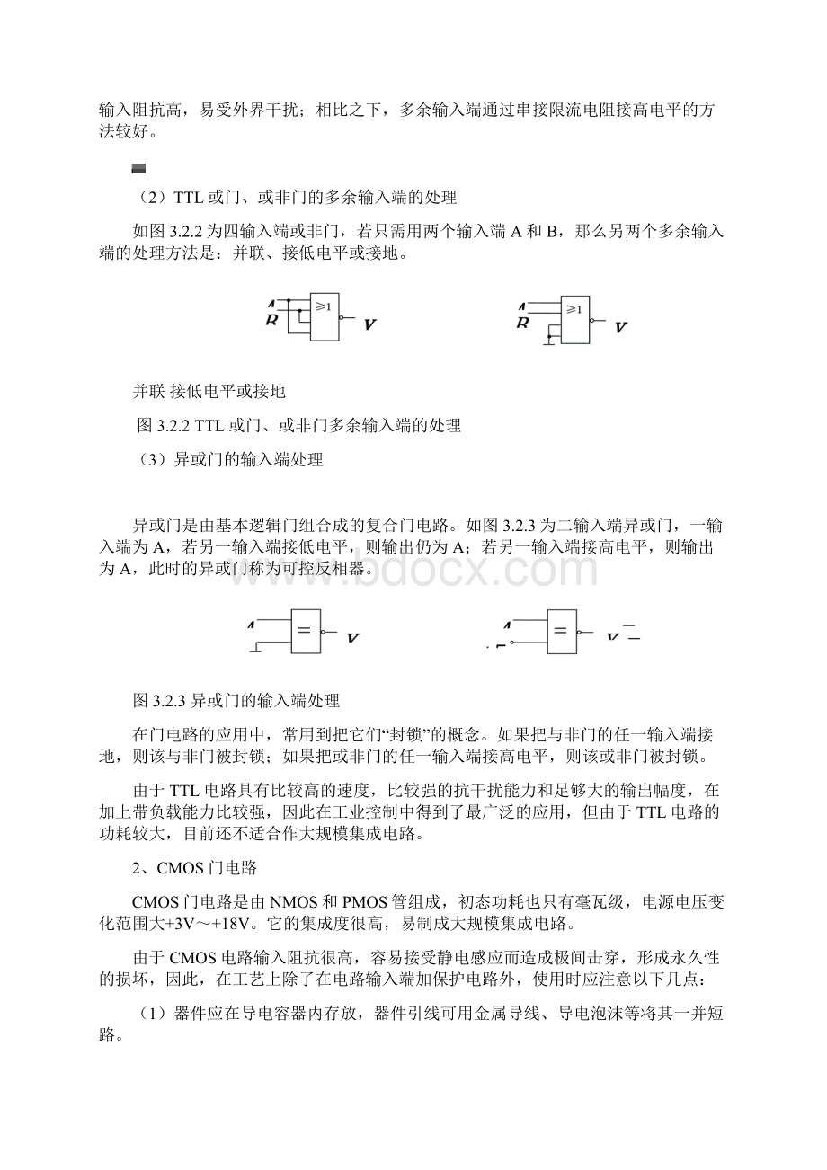 基本逻辑门逻辑试验报告Word文档格式.docx_第2页