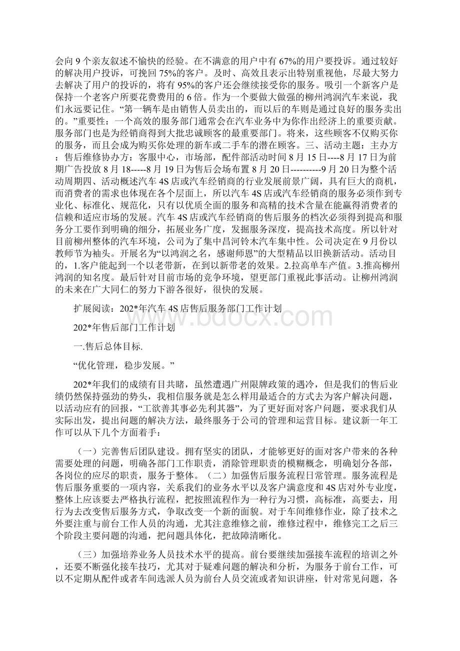 汽车4s店售后活动计划Word下载.docx_第2页