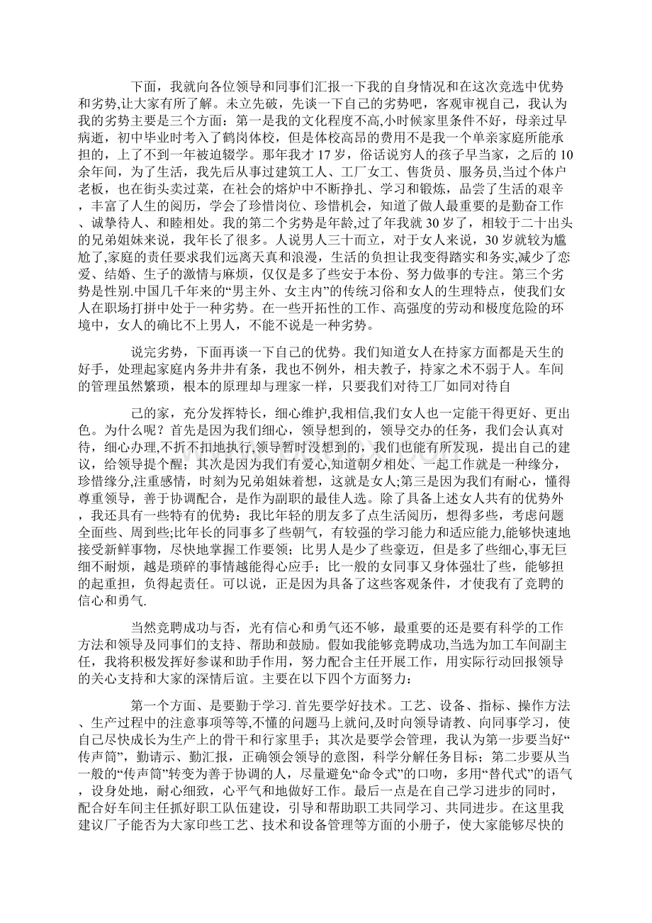 动力车间主任竞聘报告Word文档格式.docx_第3页