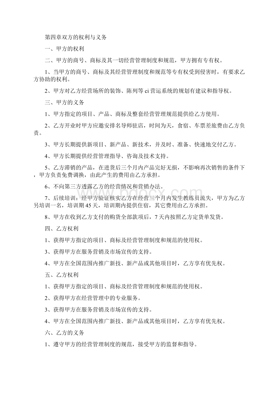 预就业协议书完整版.docx_第3页